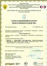 Аттестационный паспорт программного средства
